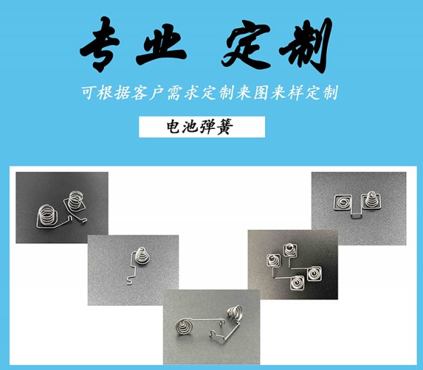 电池弹簧厂家
