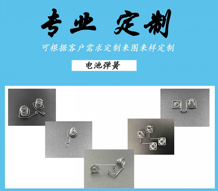 电池弹簧厂家