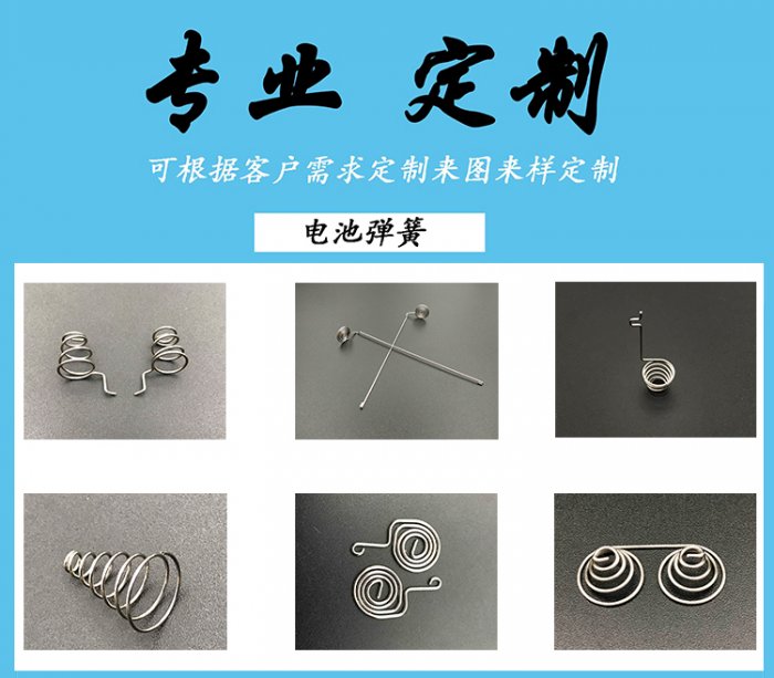 电池弹簧供应厂家